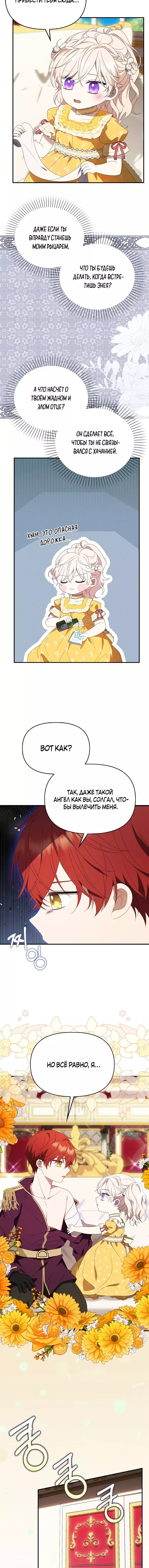 Read Бандитка герцогской семьи RU Manga Online