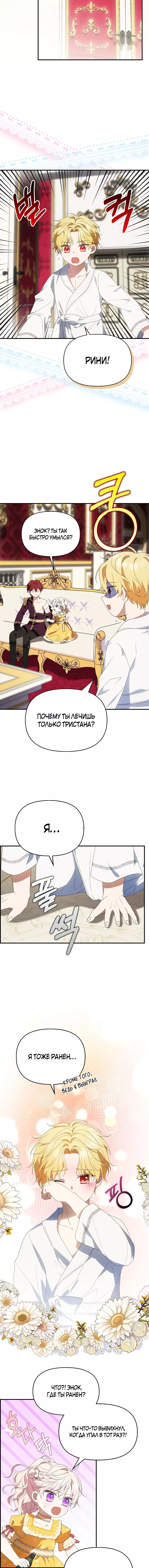 Read Бандитка герцогской семьи RU Manga Online