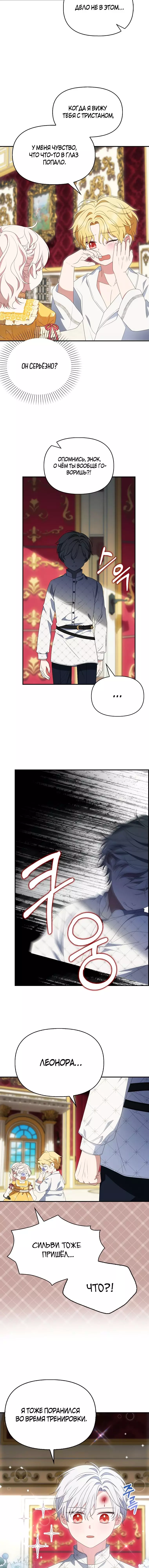 Read Бандитка герцогской семьи RU Manga Online