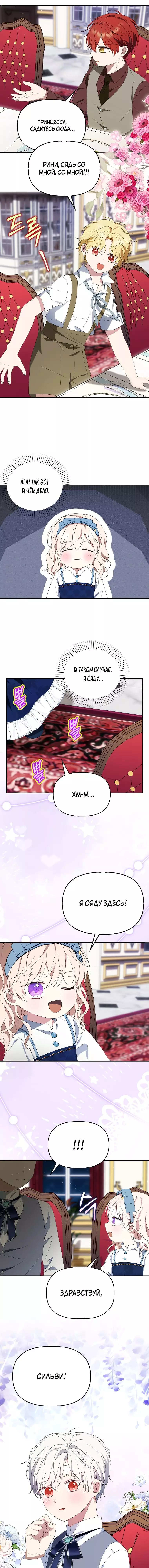 Read Бандитка герцогской семьи RU Manga Online