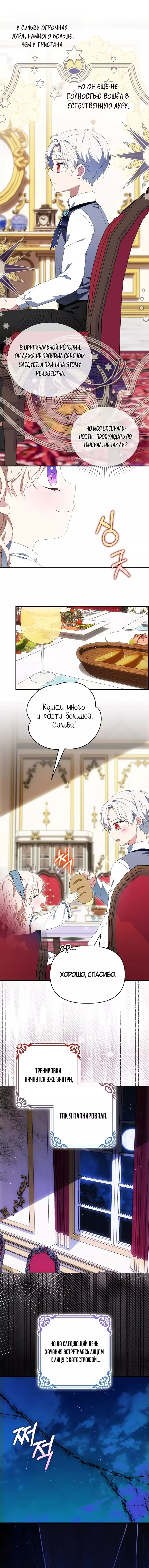 Read Бандитка герцогской семьи RU Manga Online