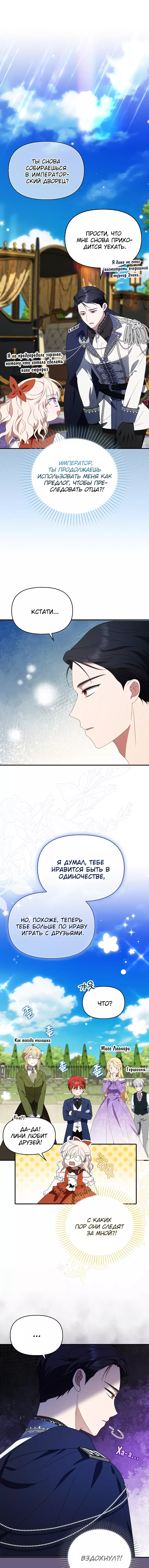 Read Бандитка герцогской семьи RU Manga Online