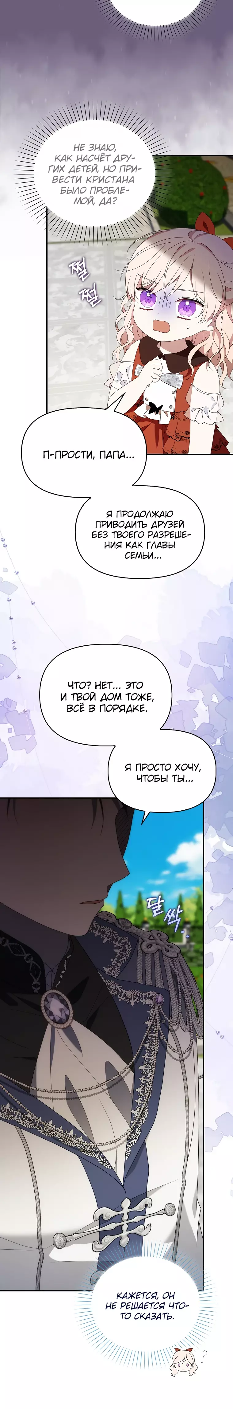 Read Бандитка герцогской семьи RU Manga Online