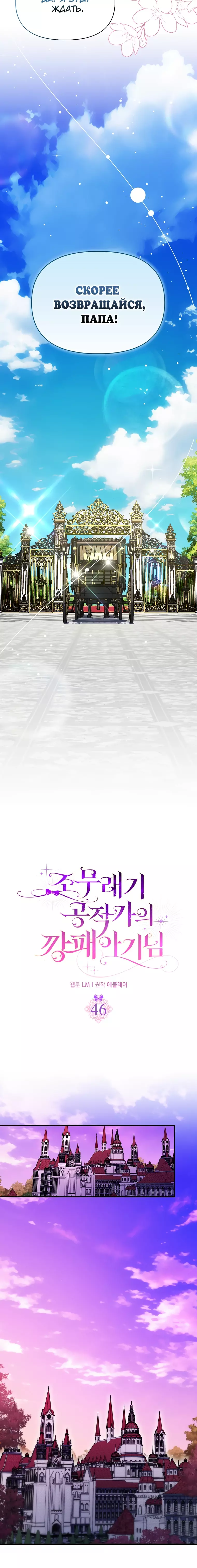 Read Бандитка герцогской семьи RU Manga Online