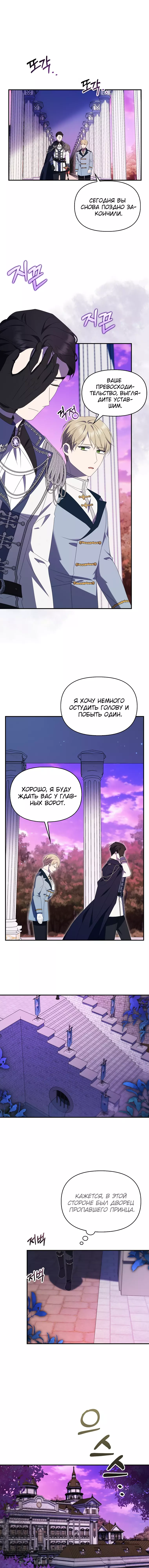 Read Бандитка герцогской семьи RU Manga Online