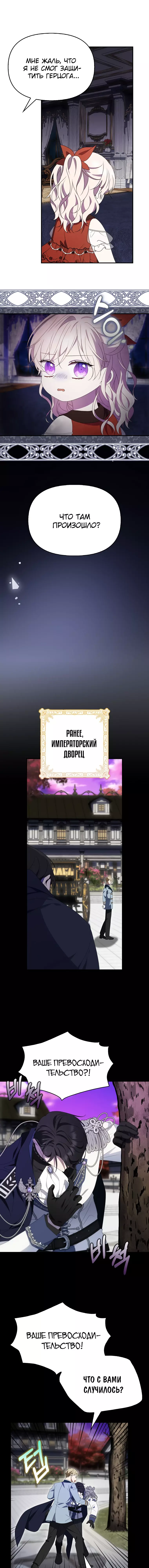 Read Бандитка герцогской семьи RU Manga Online