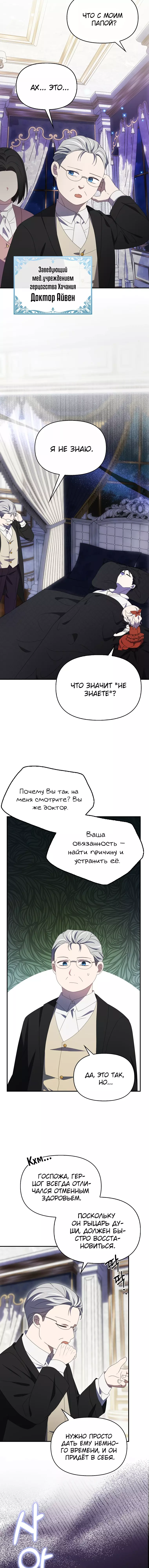 Read Бандитка герцогской семьи RU Manga Online
