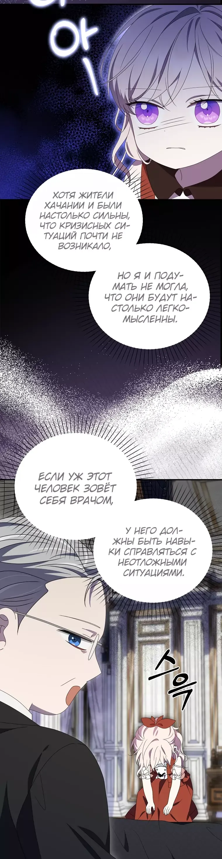 Read Бандитка герцогской семьи RU Manga Online