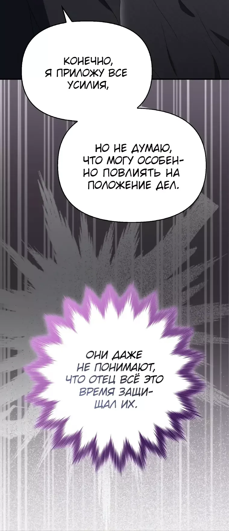 Read Бандитка герцогской семьи RU Manga Online