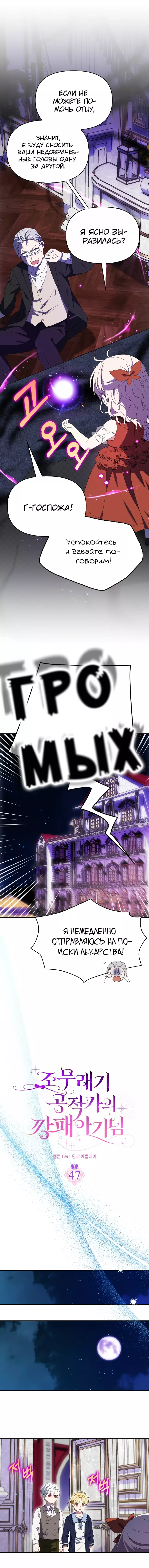 Read Бандитка герцогской семьи RU Manga Online