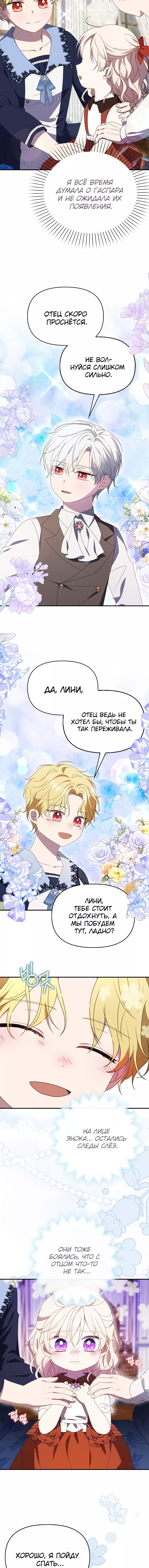 Read Бандитка герцогской семьи RU Manga Online