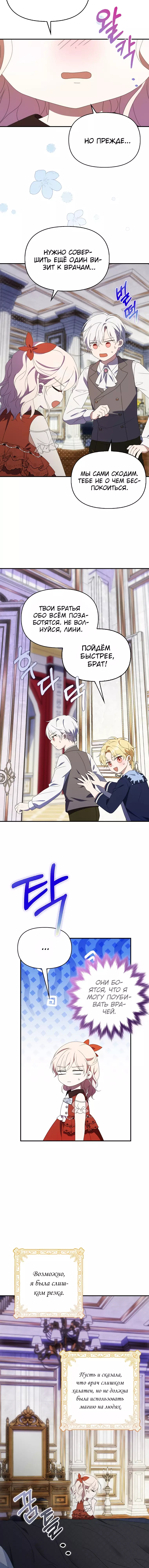 Read Бандитка герцогской семьи RU Manga Online