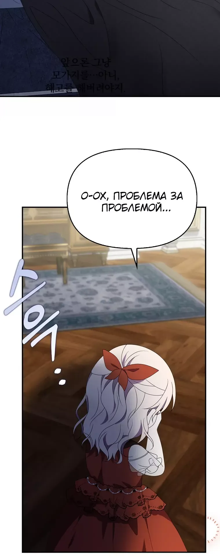 Read Бандитка герцогской семьи RU Manga Online