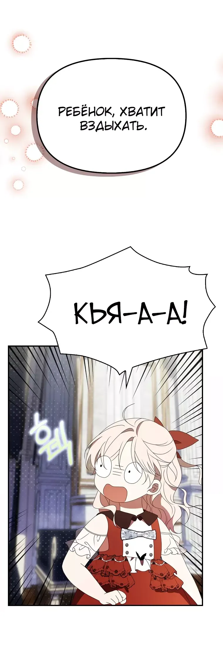 Read Бандитка герцогской семьи RU Manga Online
