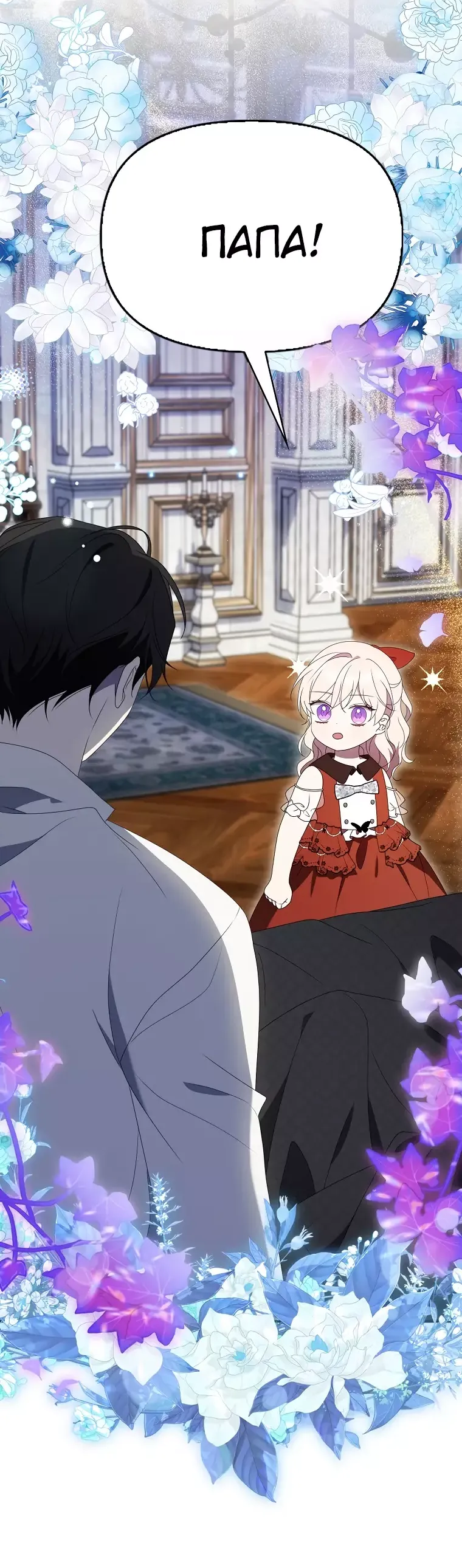 Read Бандитка герцогской семьи RU Manga Online