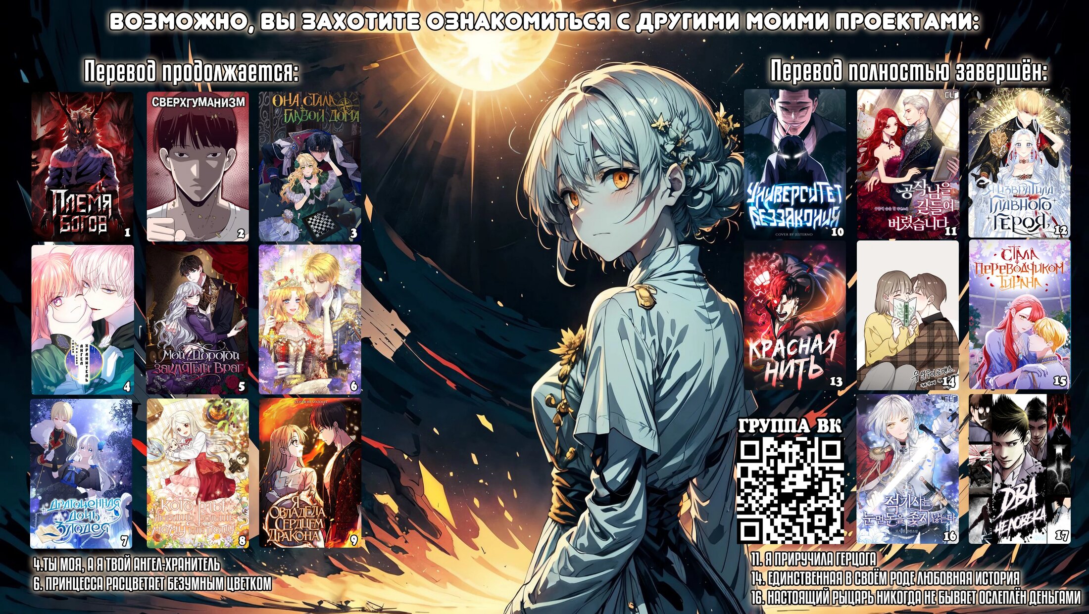 Read Бандитка герцогской семьи RU Manga Online
