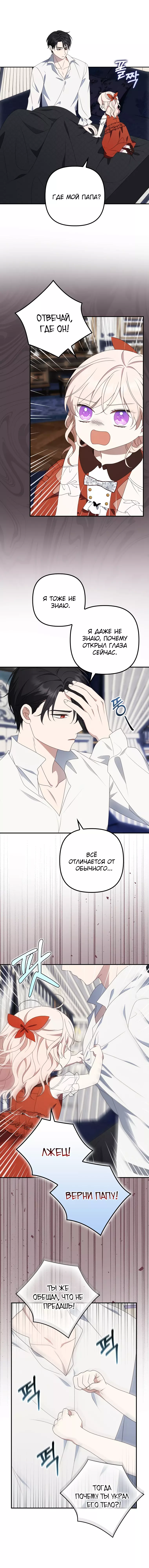Read Бандитка герцогской семьи RU Manga Online