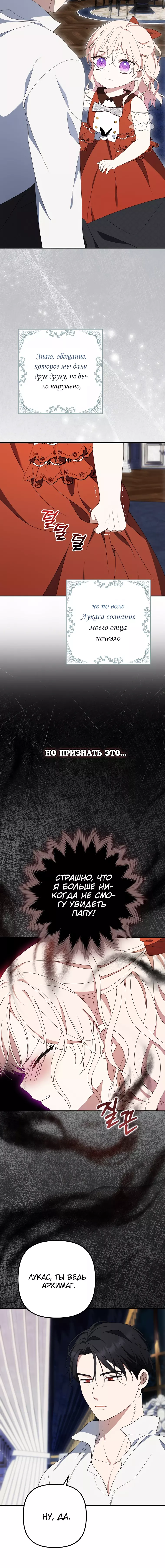 Read Бандитка герцогской семьи RU Manga Online