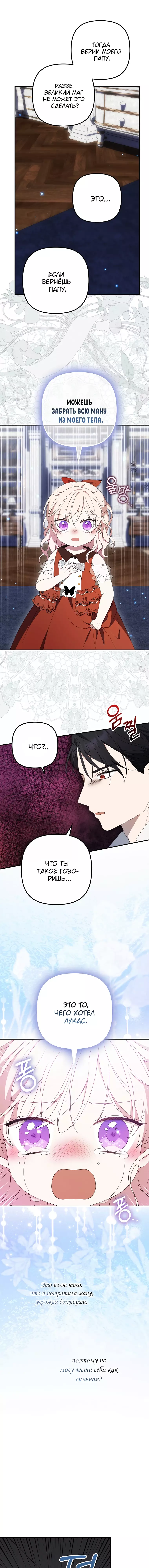 Read Бандитка герцогской семьи RU Manga Online