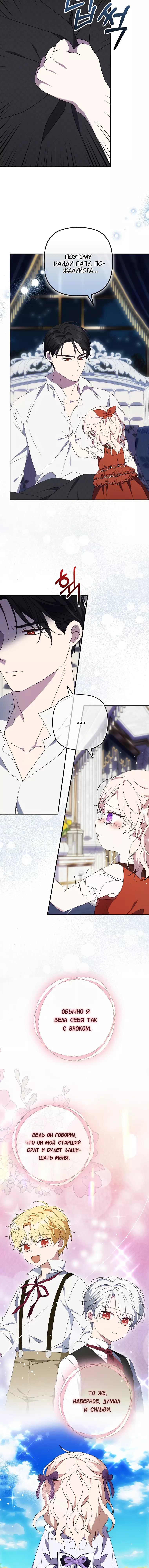 Read Бандитка герцогской семьи RU Manga Online