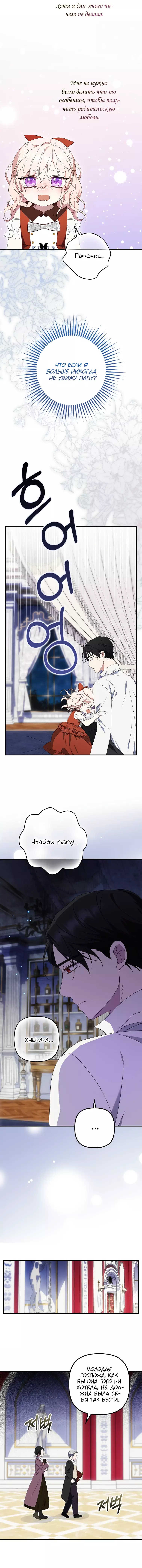 Read Бандитка герцогской семьи RU Manga Online