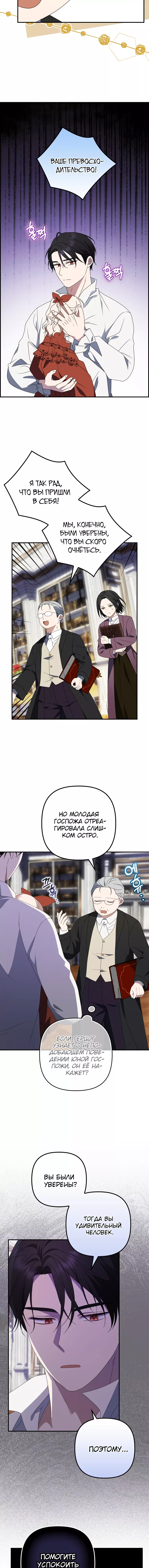 Read Бандитка герцогской семьи RU Manga Online