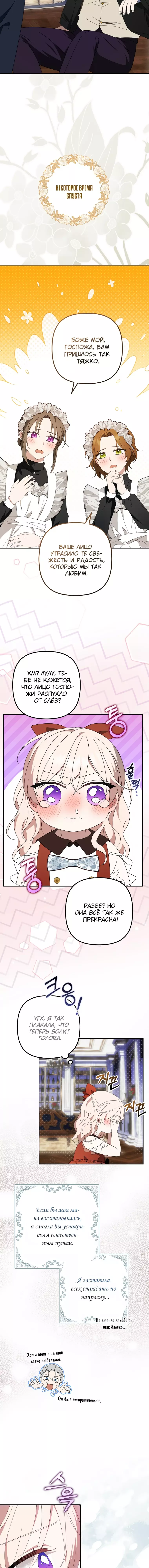 Read Бандитка герцогской семьи RU Manga Online