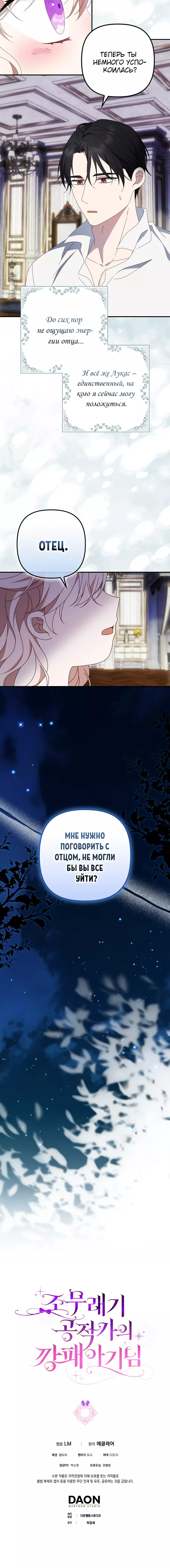 Read Бандитка герцогской семьи RU Manga Online
