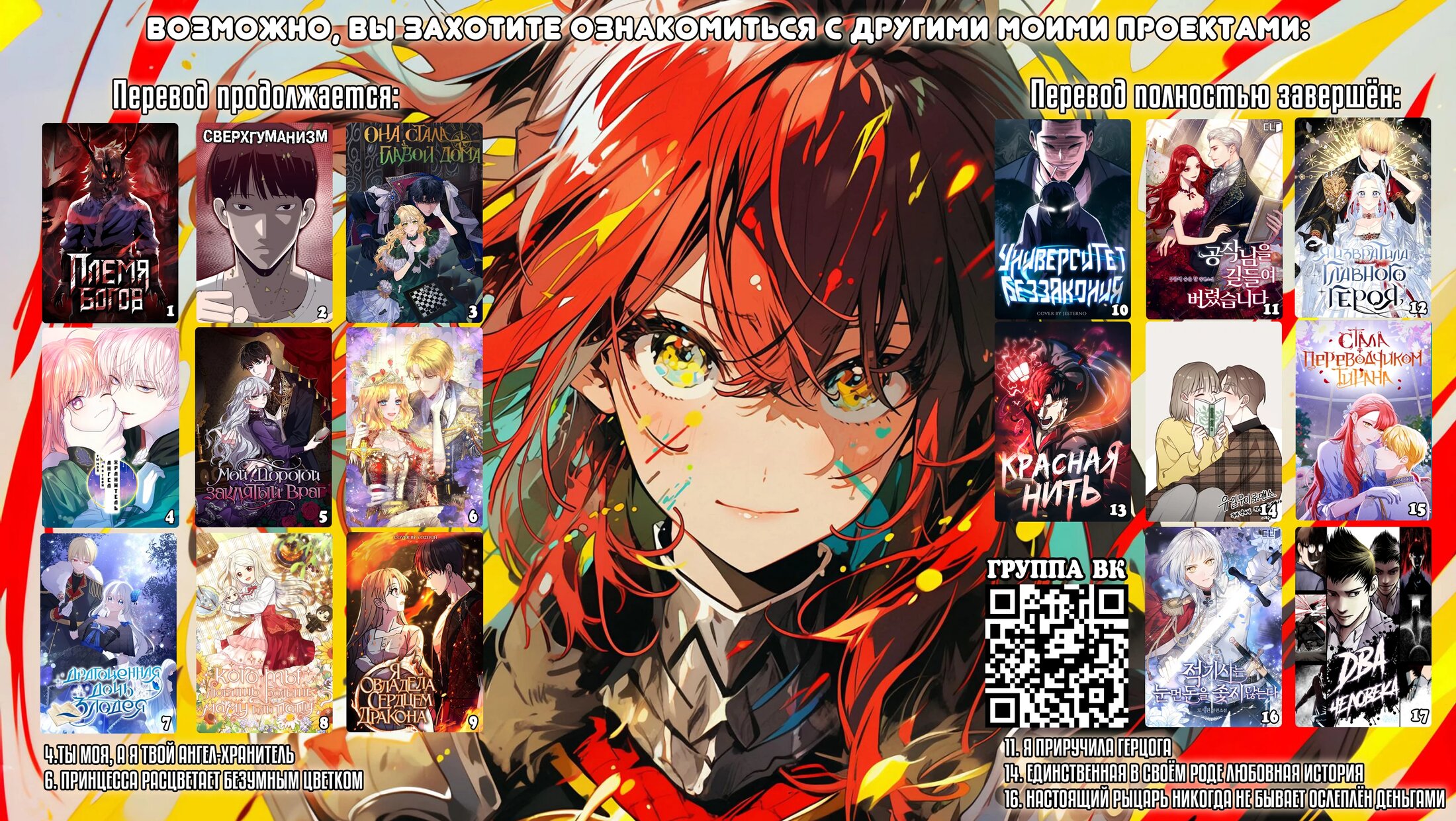 Read Бандитка герцогской семьи RU Manga Online