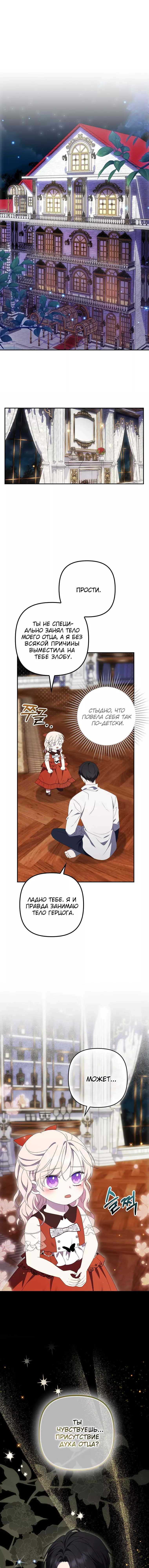 Read Бандитка герцогской семьи RU Manga Online