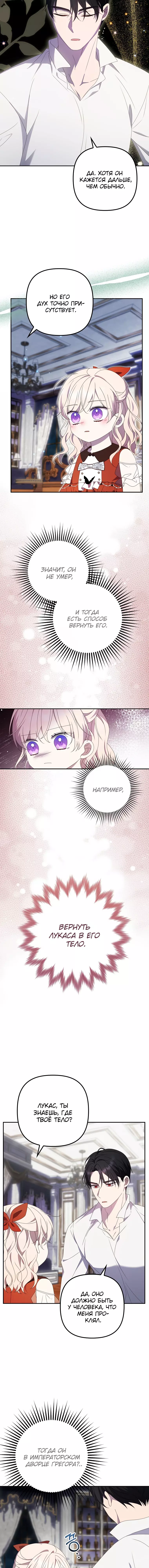 Read Бандитка герцогской семьи RU Manga Online