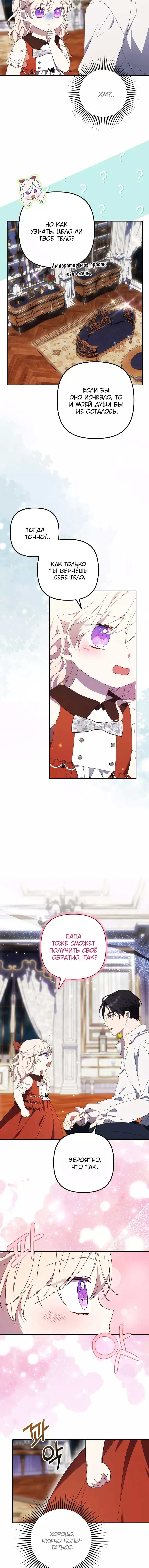 Read Бандитка герцогской семьи RU Manga Online