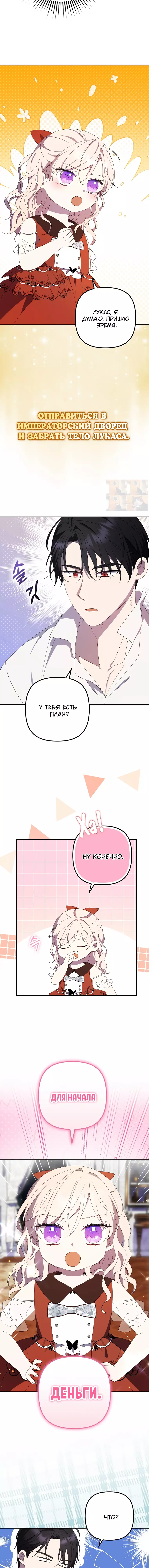 Read Бандитка герцогской семьи RU Manga Online