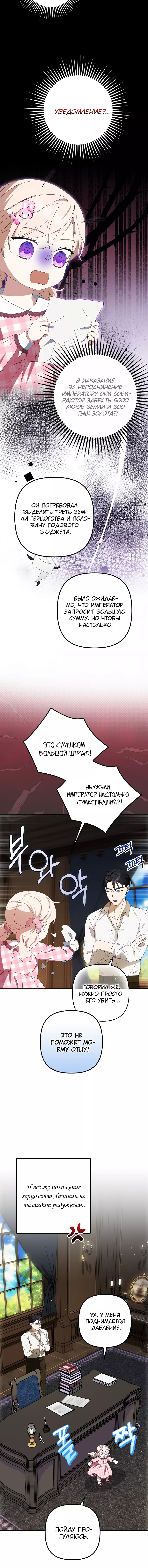 Read Бандитка герцогской семьи RU Manga Online