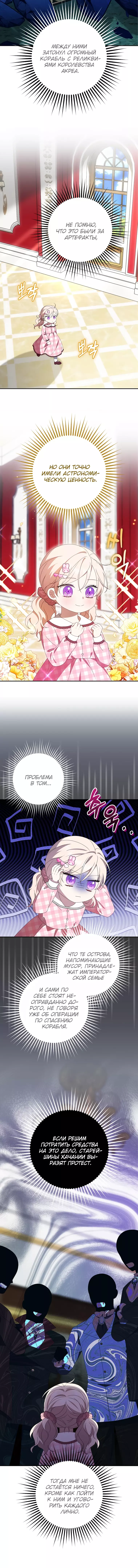Read Бандитка герцогской семьи RU Manga Online