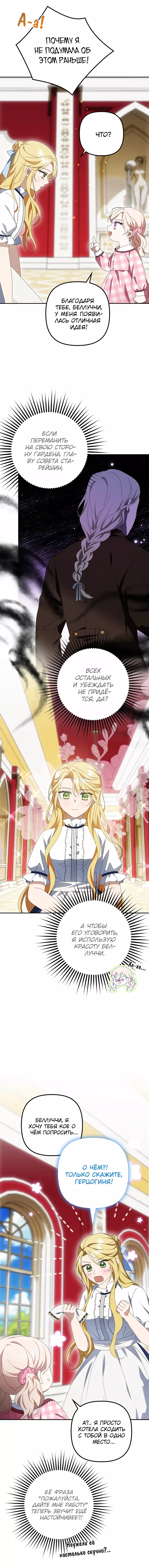 Read Бандитка герцогской семьи RU Manga Online