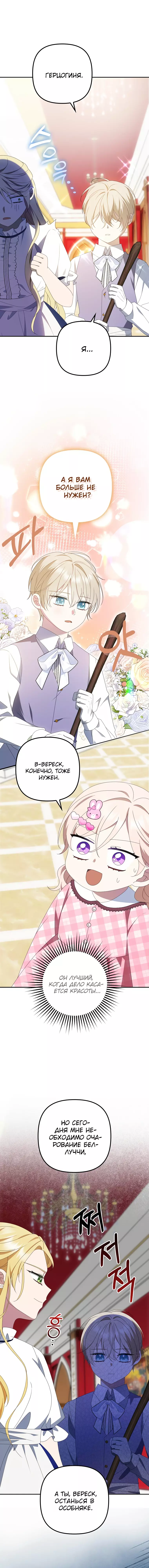 Read Бандитка герцогской семьи RU Manga Online