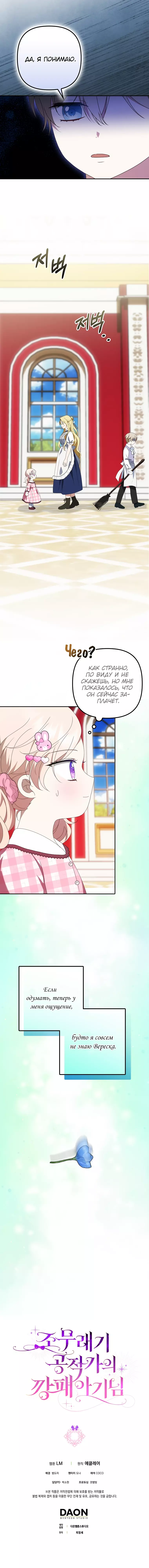 Read Бандитка герцогской семьи RU Manga Online