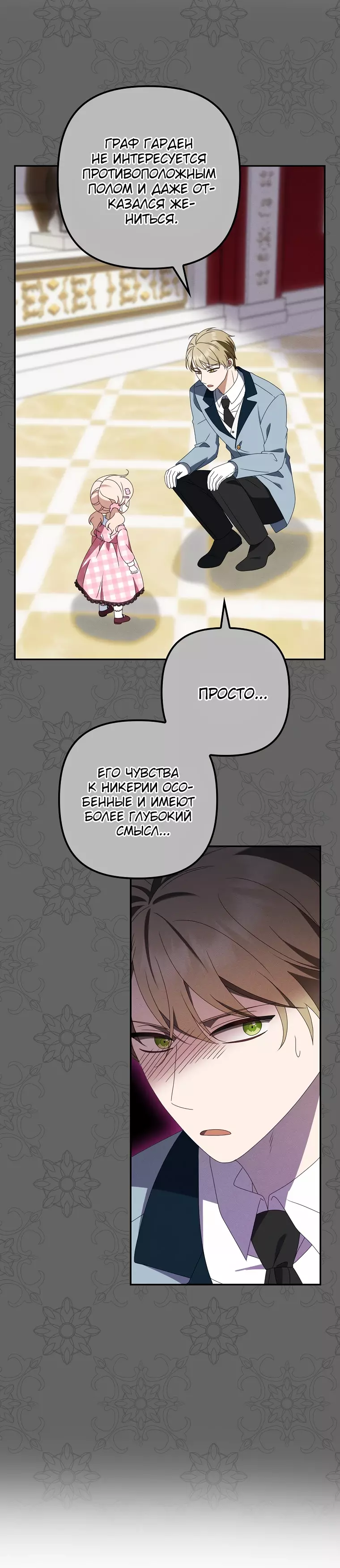 Read Бандитка герцогской семьи RU Manga Online