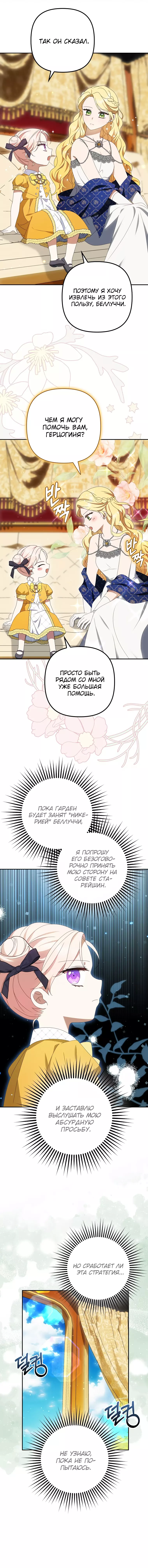 Read Бандитка герцогской семьи RU Manga Online