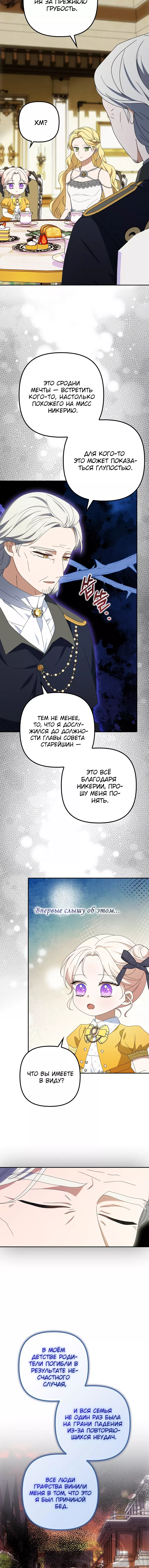 Read Бандитка герцогской семьи RU Manga Online