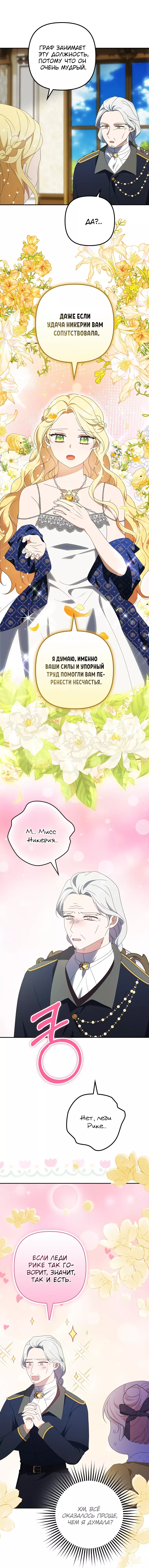 Read Бандитка герцогской семьи RU Manga Online
