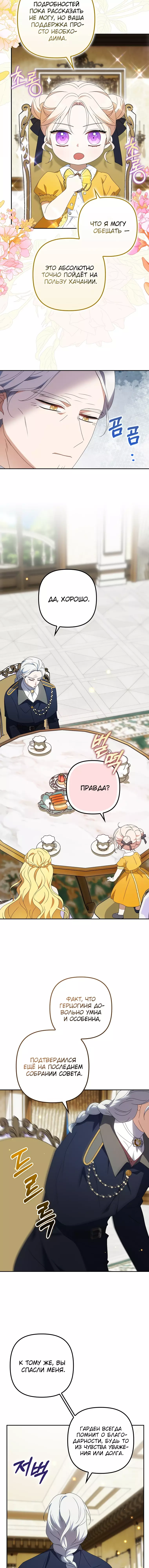 Read Бандитка герцогской семьи RU Manga Online