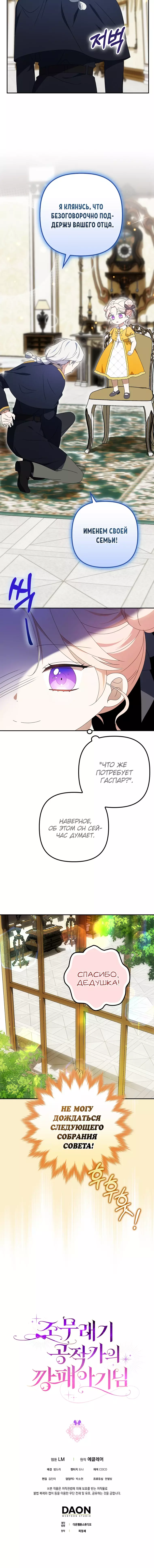 Read Бандитка герцогской семьи RU Manga Online