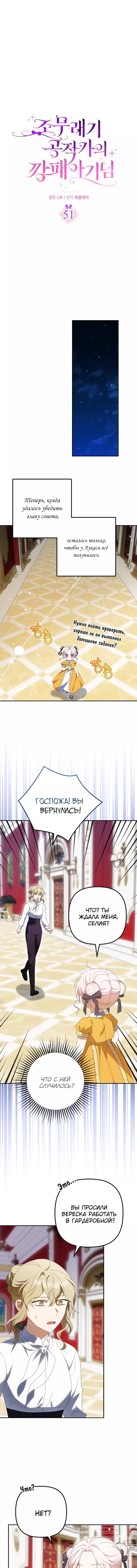 Read Бандитка герцогской семьи RU Manga Online