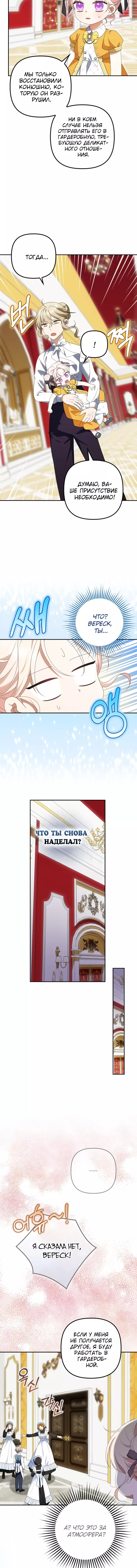 Read Бандитка герцогской семьи RU Manga Online