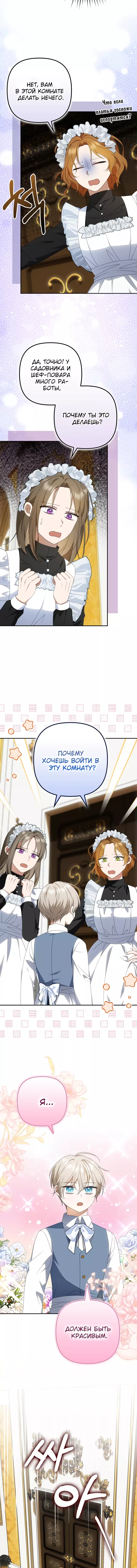 Read Бандитка герцогской семьи RU Manga Online