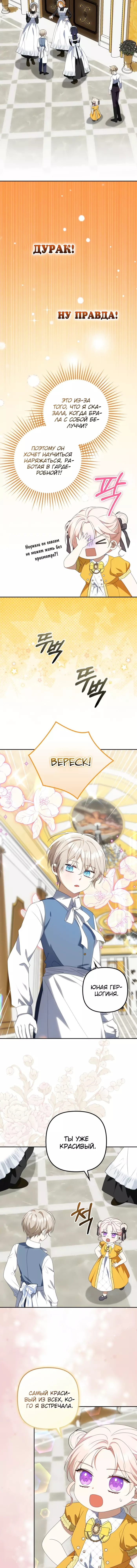 Read Бандитка герцогской семьи RU Manga Online