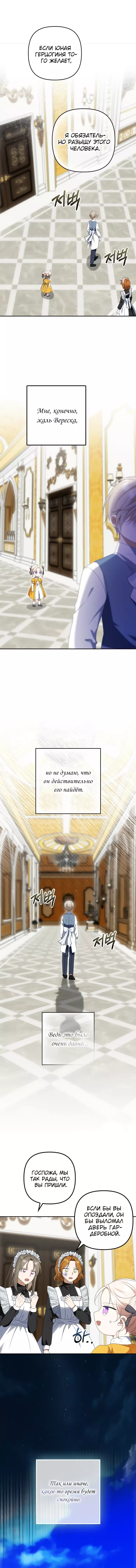 Read Бандитка герцогской семьи RU Manga Online