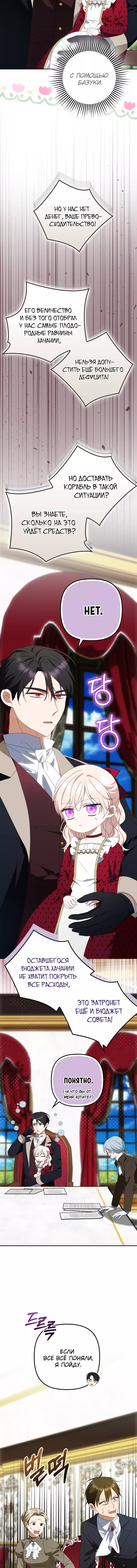 Read Бандитка герцогской семьи RU Manga Online